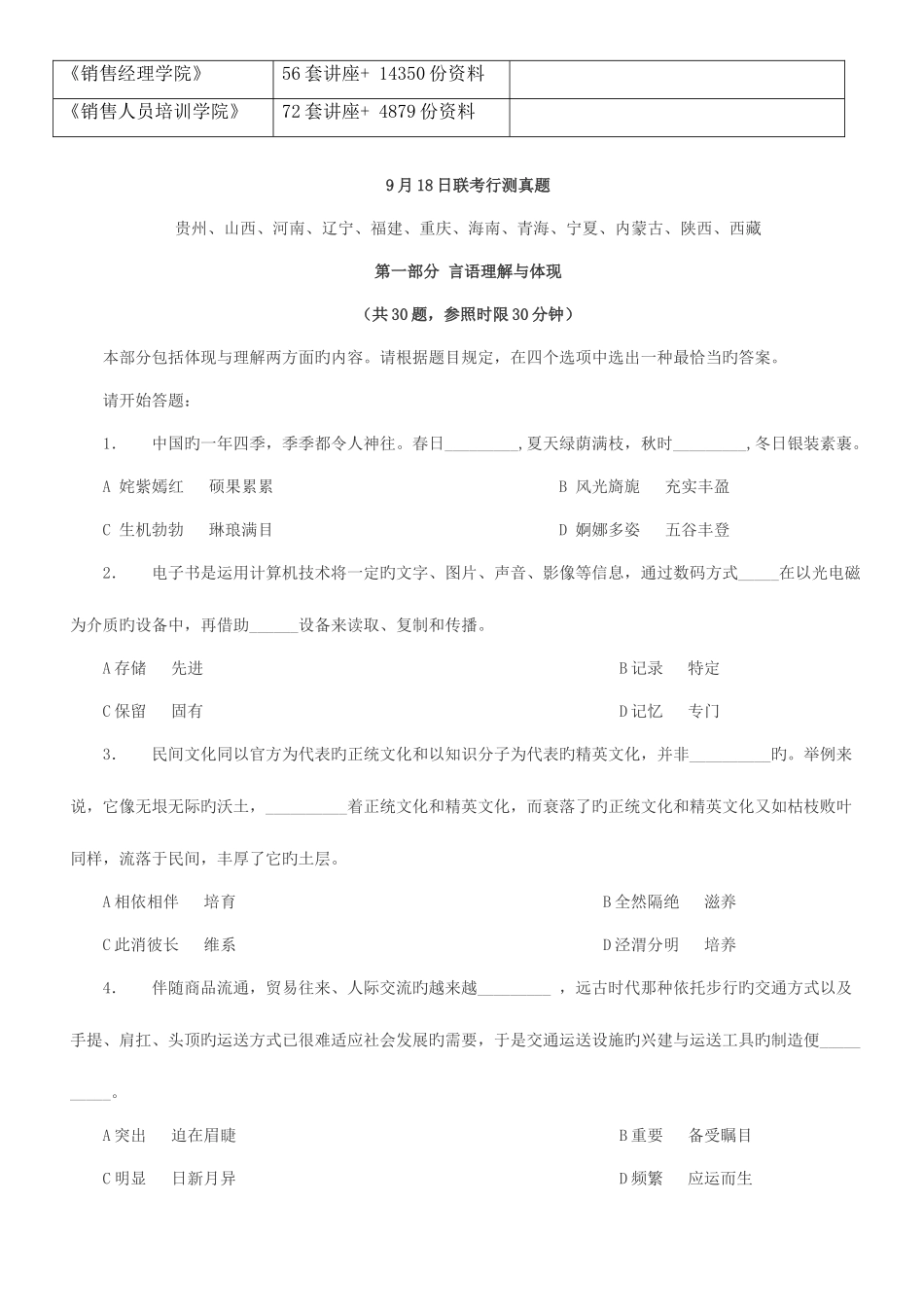 2025年学校联考行测真题_第2页