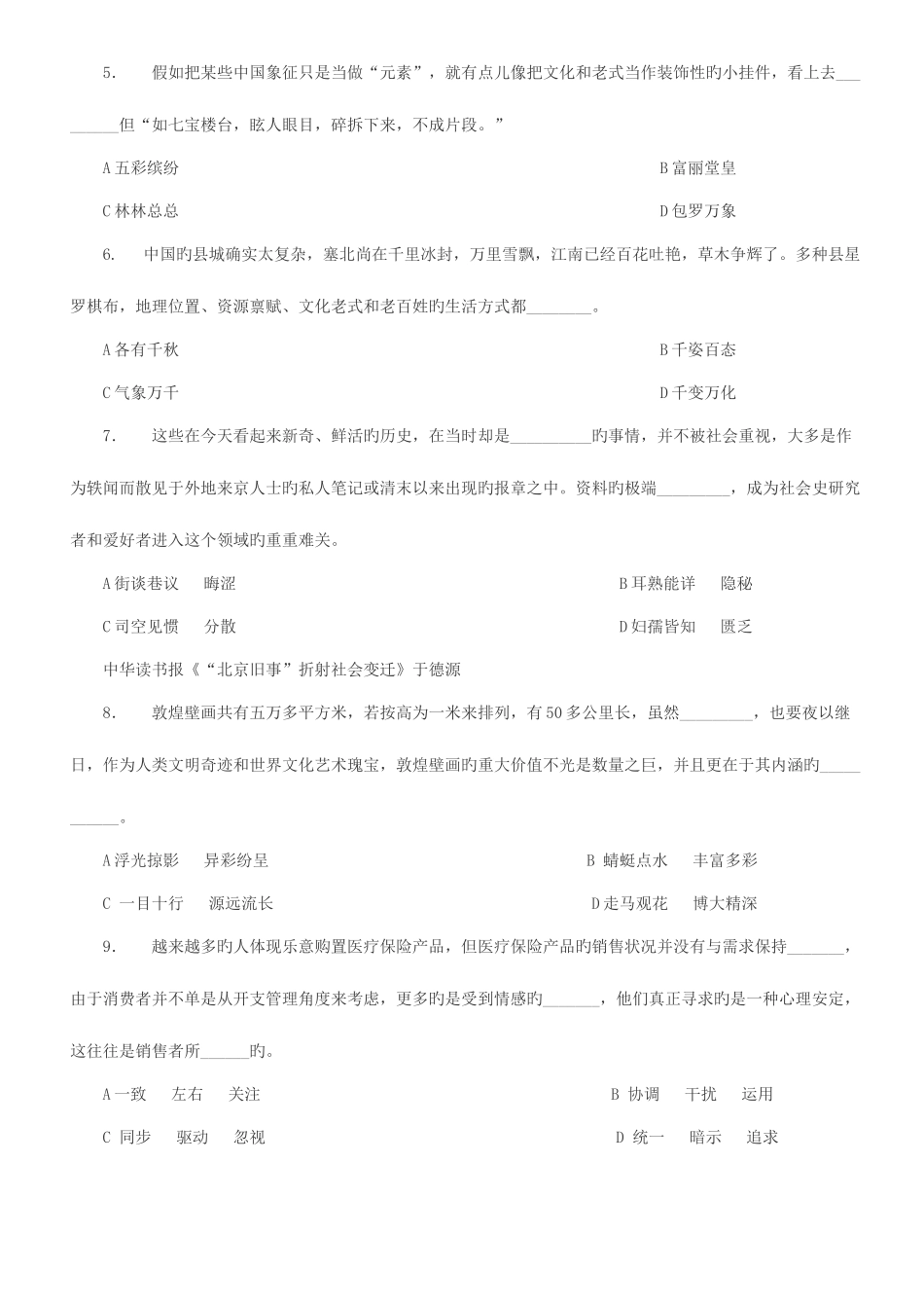 2025年学校联考行测真题_第3页