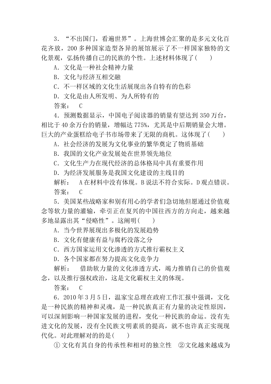 2025年高三政治第一轮课时考点复习题_第2页