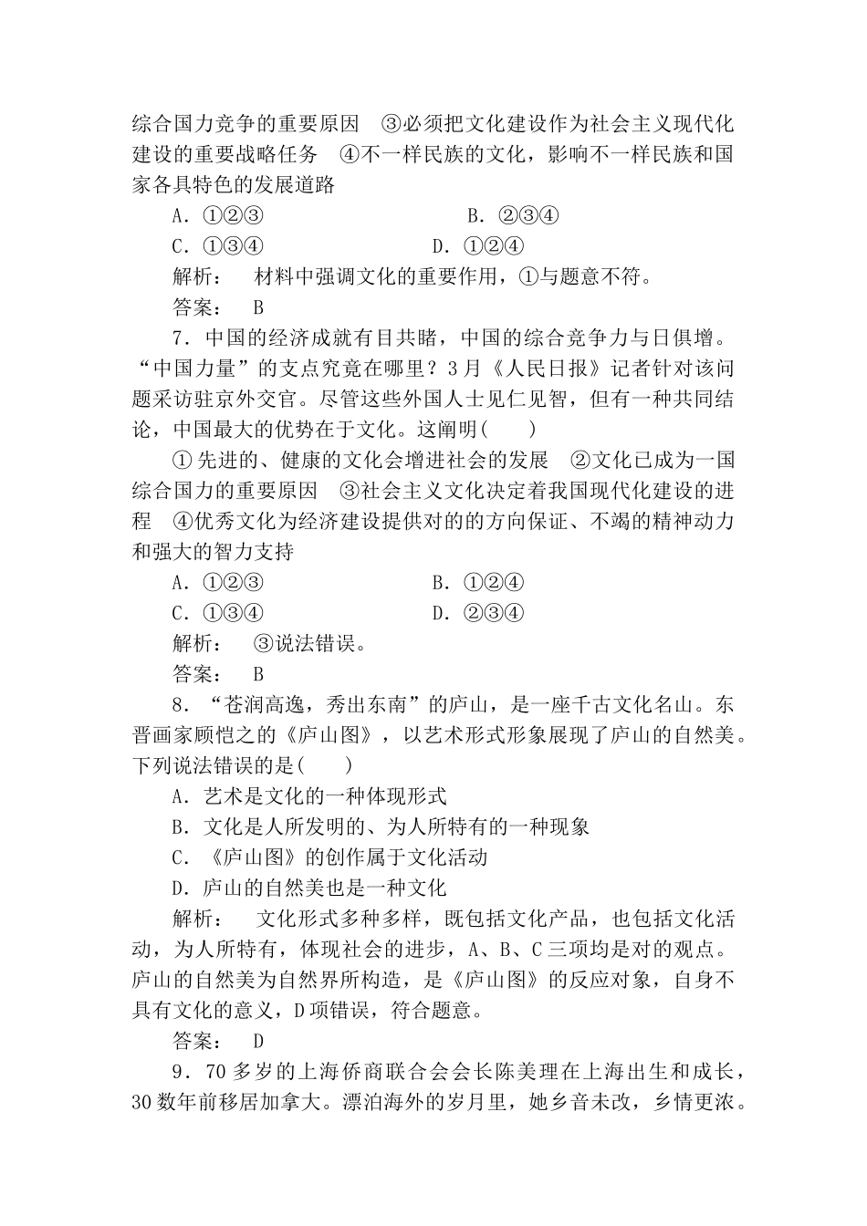 2025年高三政治第一轮课时考点复习题_第3页