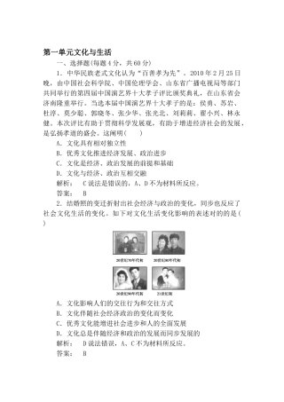 2025年高三政治第一轮课时考点复习题