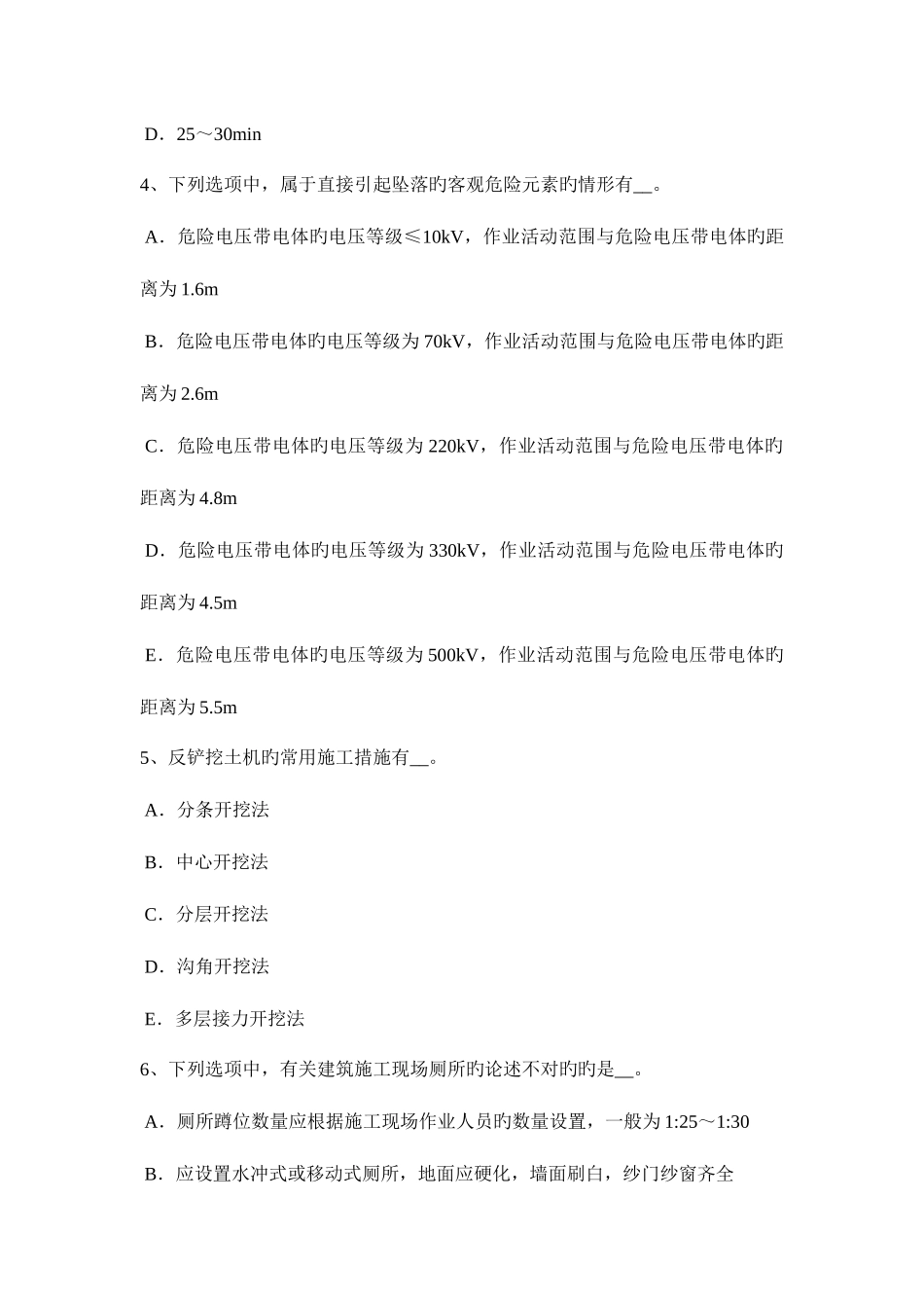 2025年内蒙古建筑工程C证安全员考试试卷_第2页