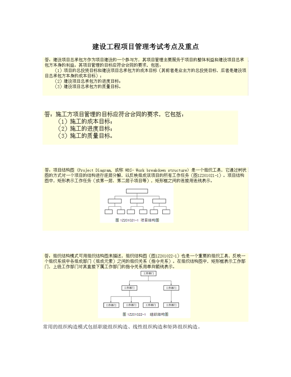 2025年项目管理全套考点_第1页