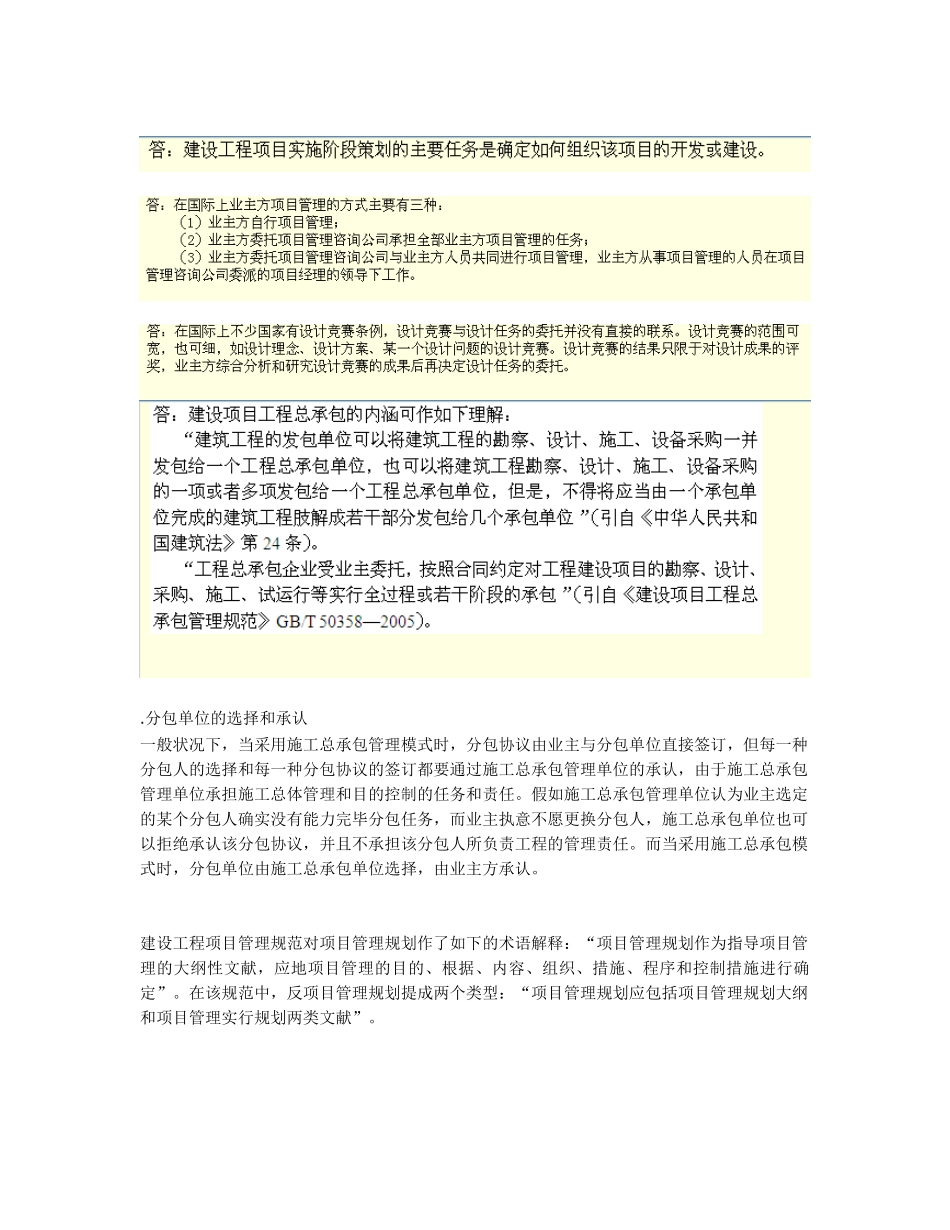 2025年项目管理全套考点_第3页