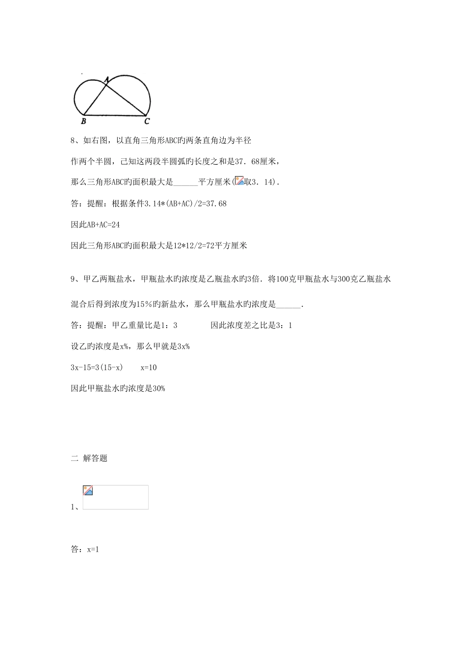 2025年重点中学小升初分班考试题及详解五_第2页