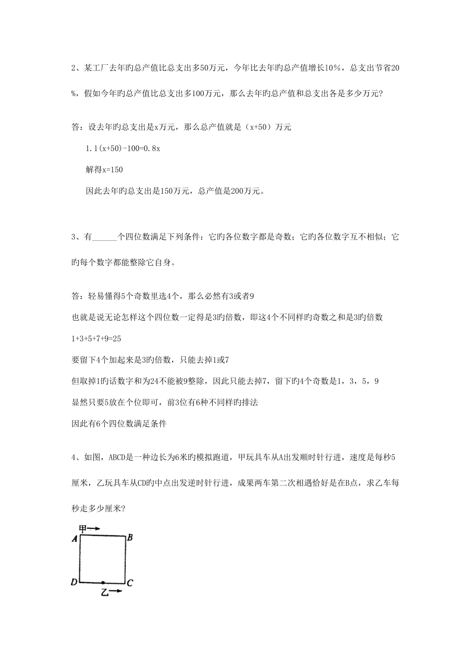 2025年重点中学小升初分班考试题及详解五_第3页