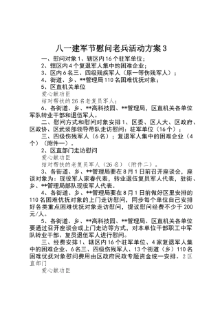 2025年八一建军节慰问老兵活动方案