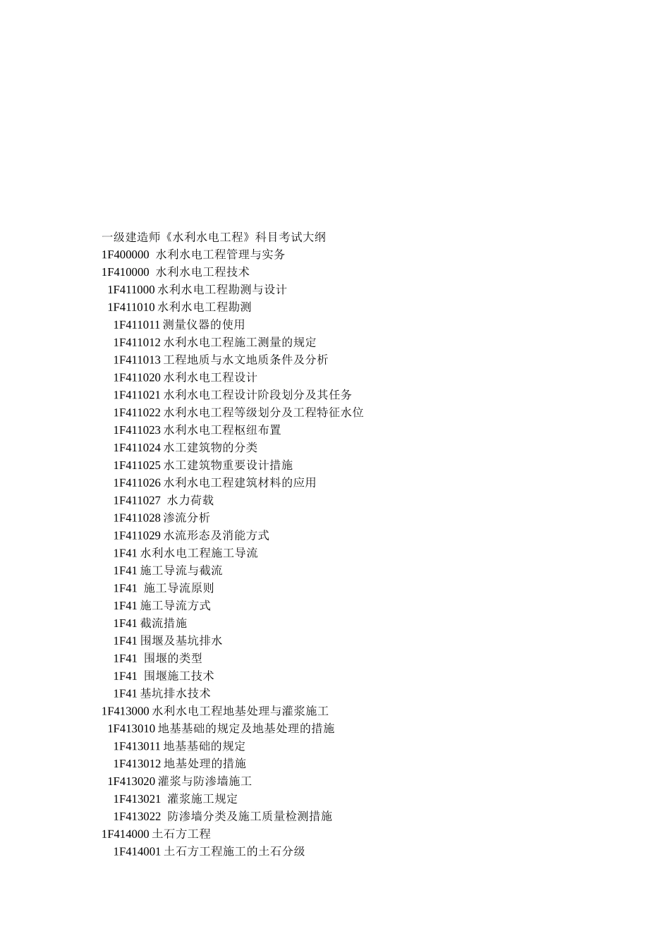 2025年一级建造师水利水电实务考试大纲_第1页