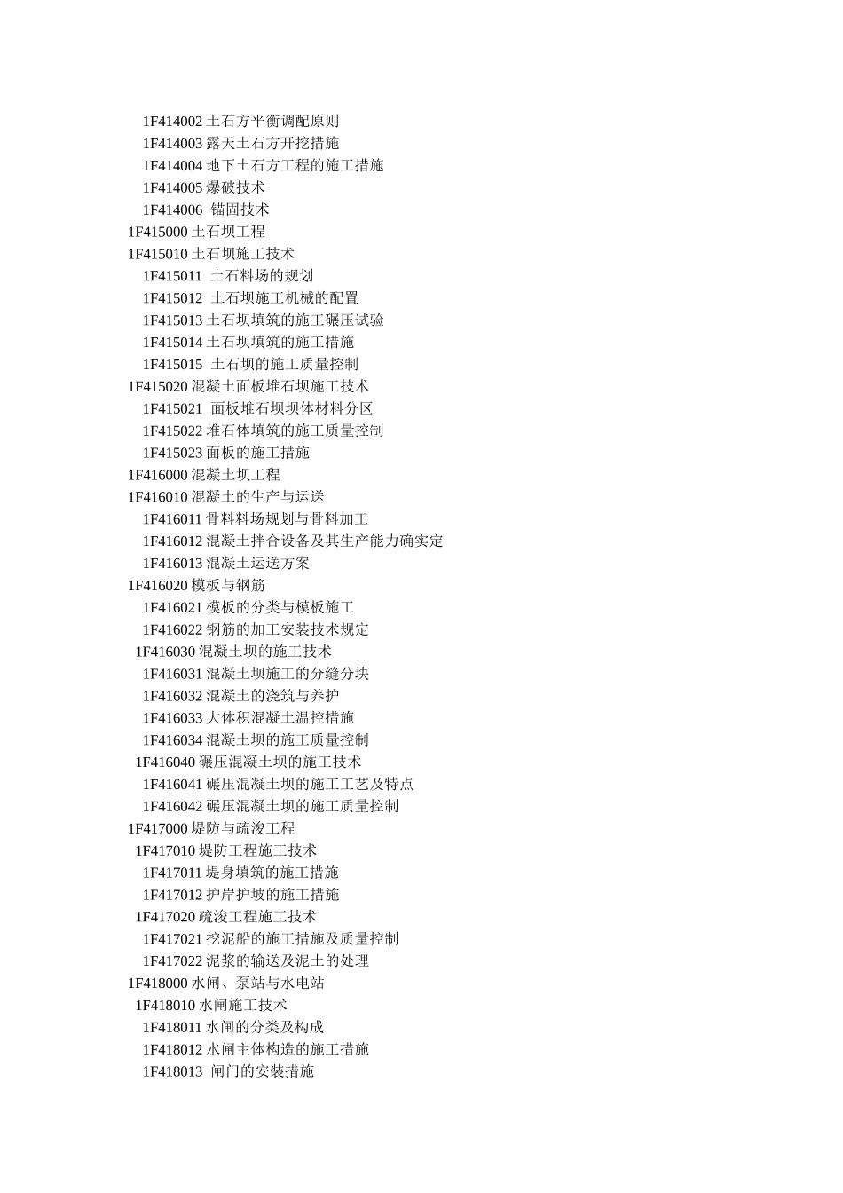 2025年一级建造师水利水电实务考试大纲_第2页