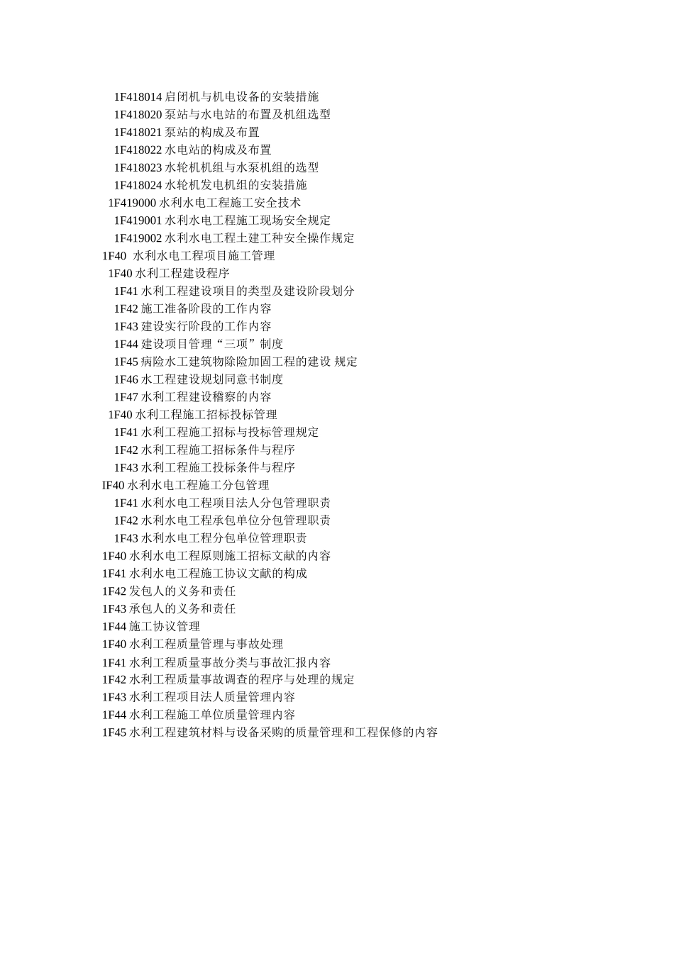 2025年一级建造师水利水电实务考试大纲_第3页