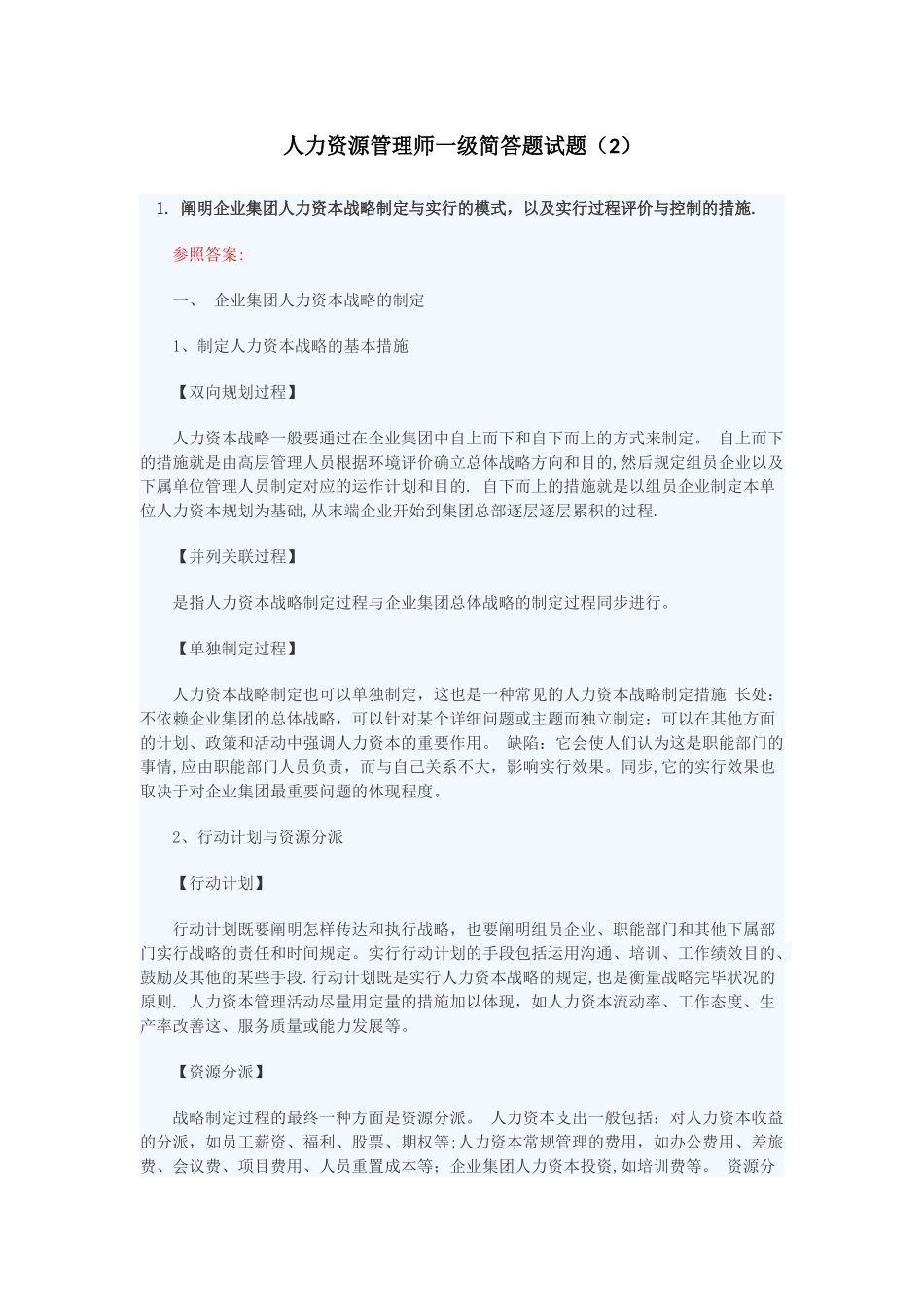 2025年一级人力资源管理师简答题模拟题_第1页