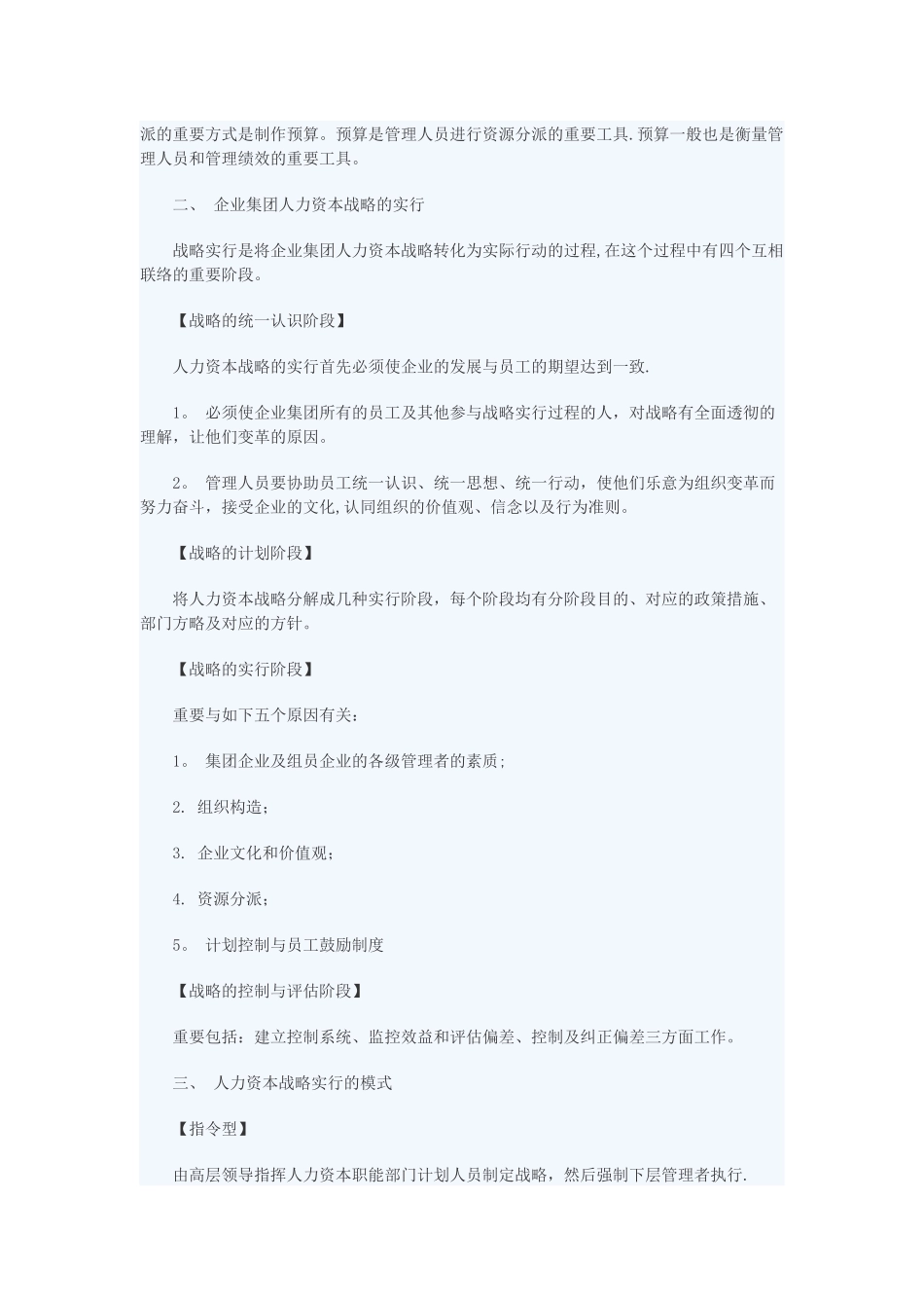 2025年一级人力资源管理师简答题模拟题_第2页