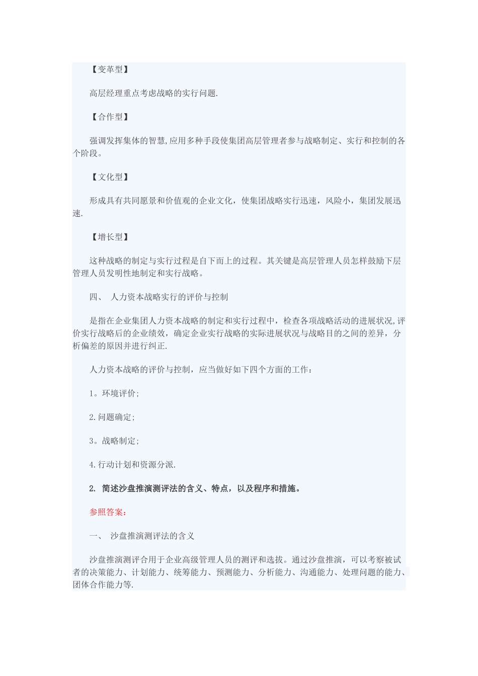 2025年一级人力资源管理师简答题模拟题_第3页