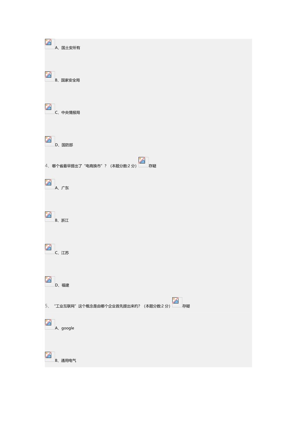 2025年信息化能力建设与网络安全读本继续教育试题_第2页