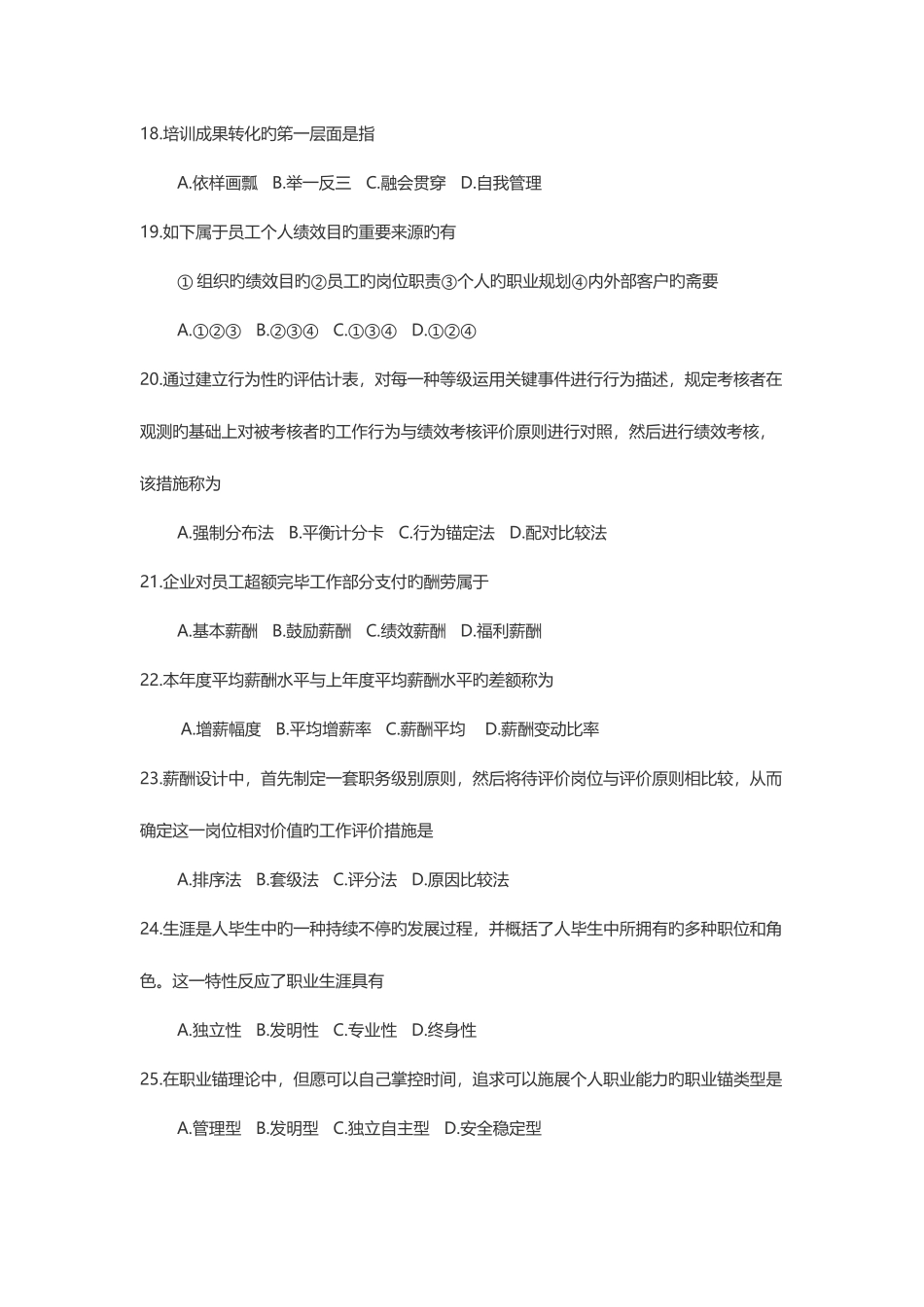 2025年高等教育自考人力资源管理试题附答案_第3页