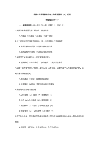 2025年高等教育自考人力资源管理试题附答案