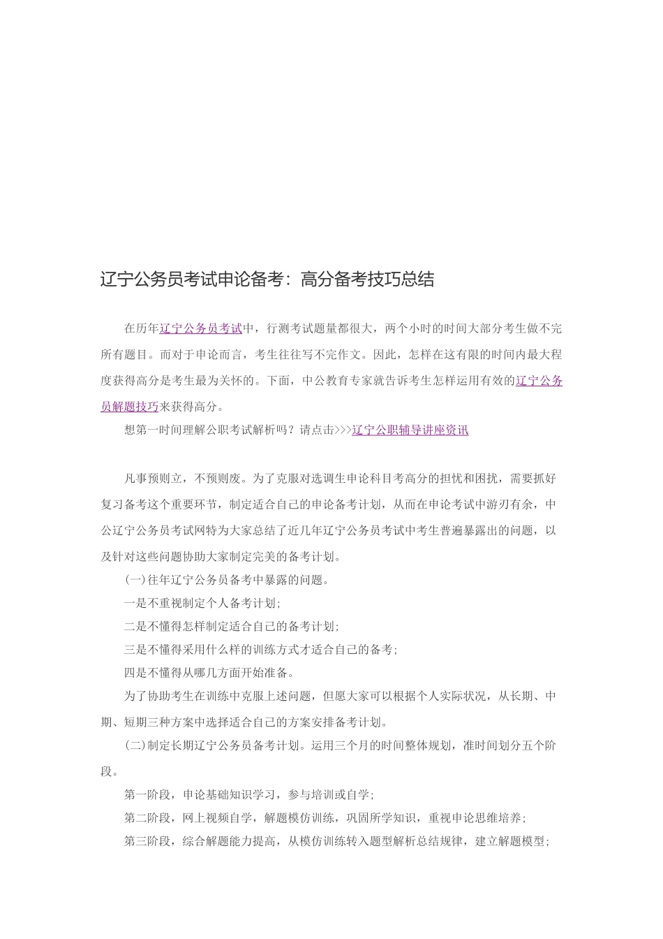 2025年辽宁公务员考试申论备考高分备考技巧总结_第1页