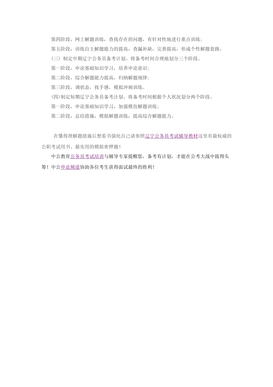 2025年辽宁公务员考试申论备考高分备考技巧总结_第2页