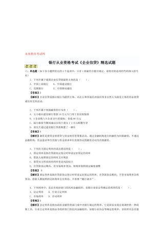 2025年银行从业资格考试题和答案历年真题公司信贷