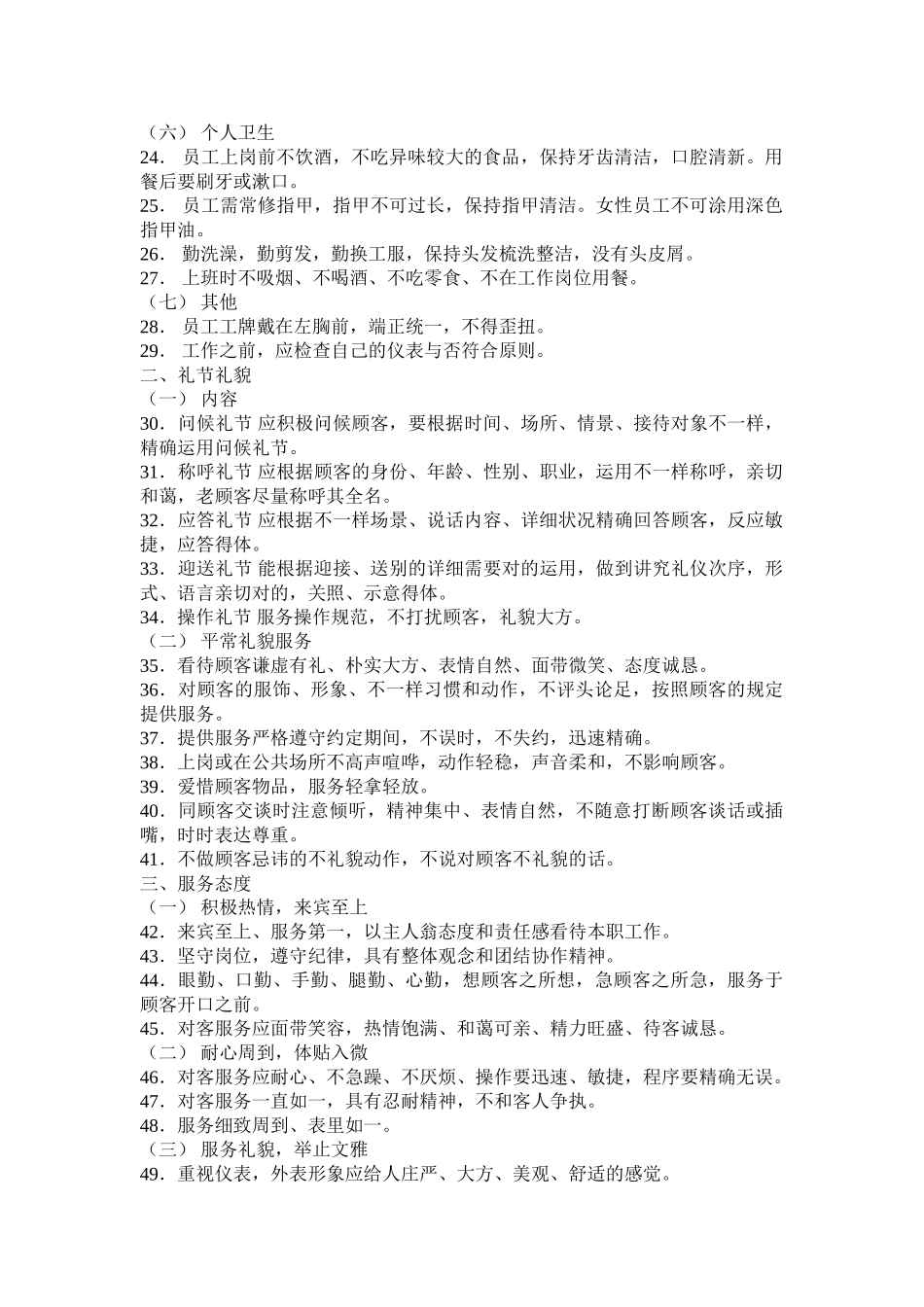 2025年售后服务人员考核标准_第2页