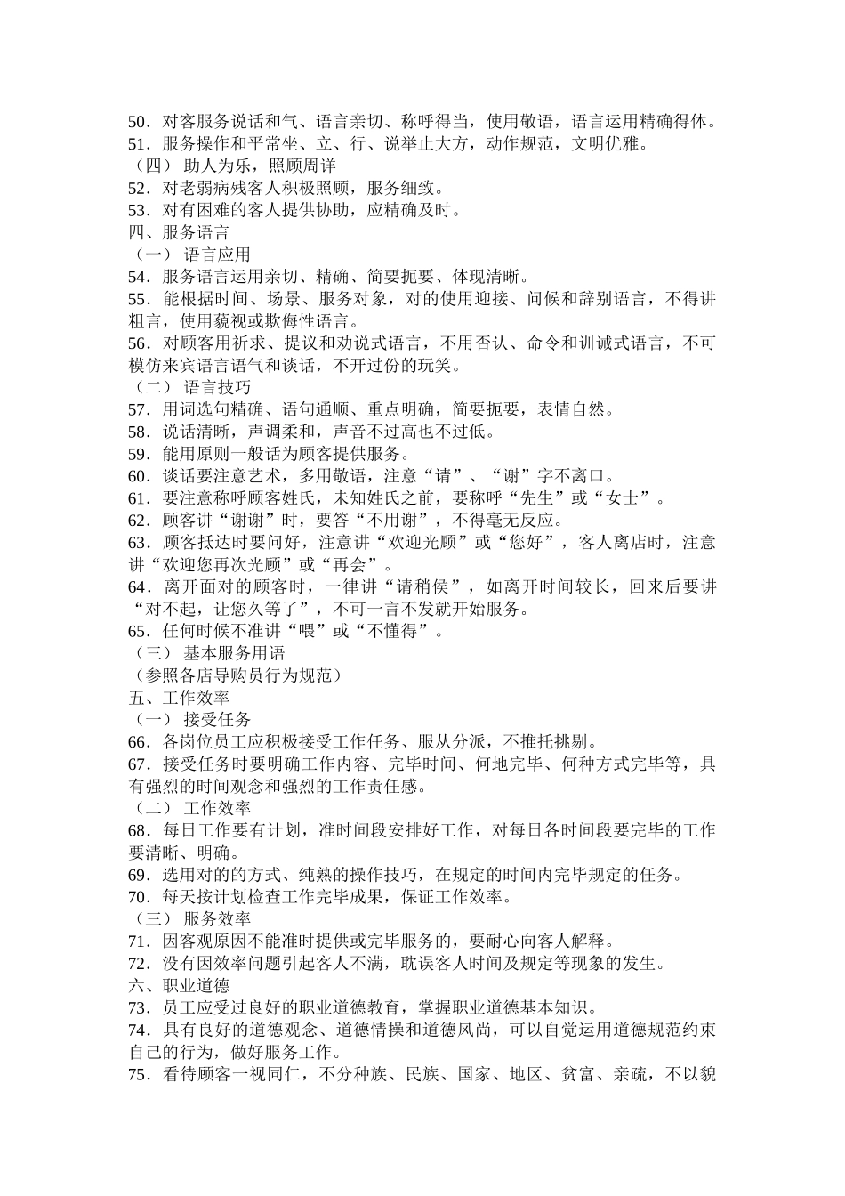 2025年售后服务人员考核标准_第3页