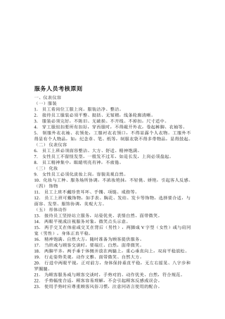 2025年售后服务人员考核标准