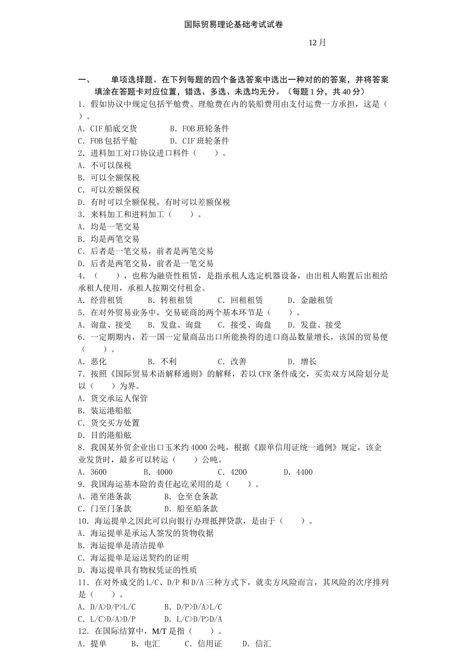 2025年外贸会计国际贸易真题_第1页