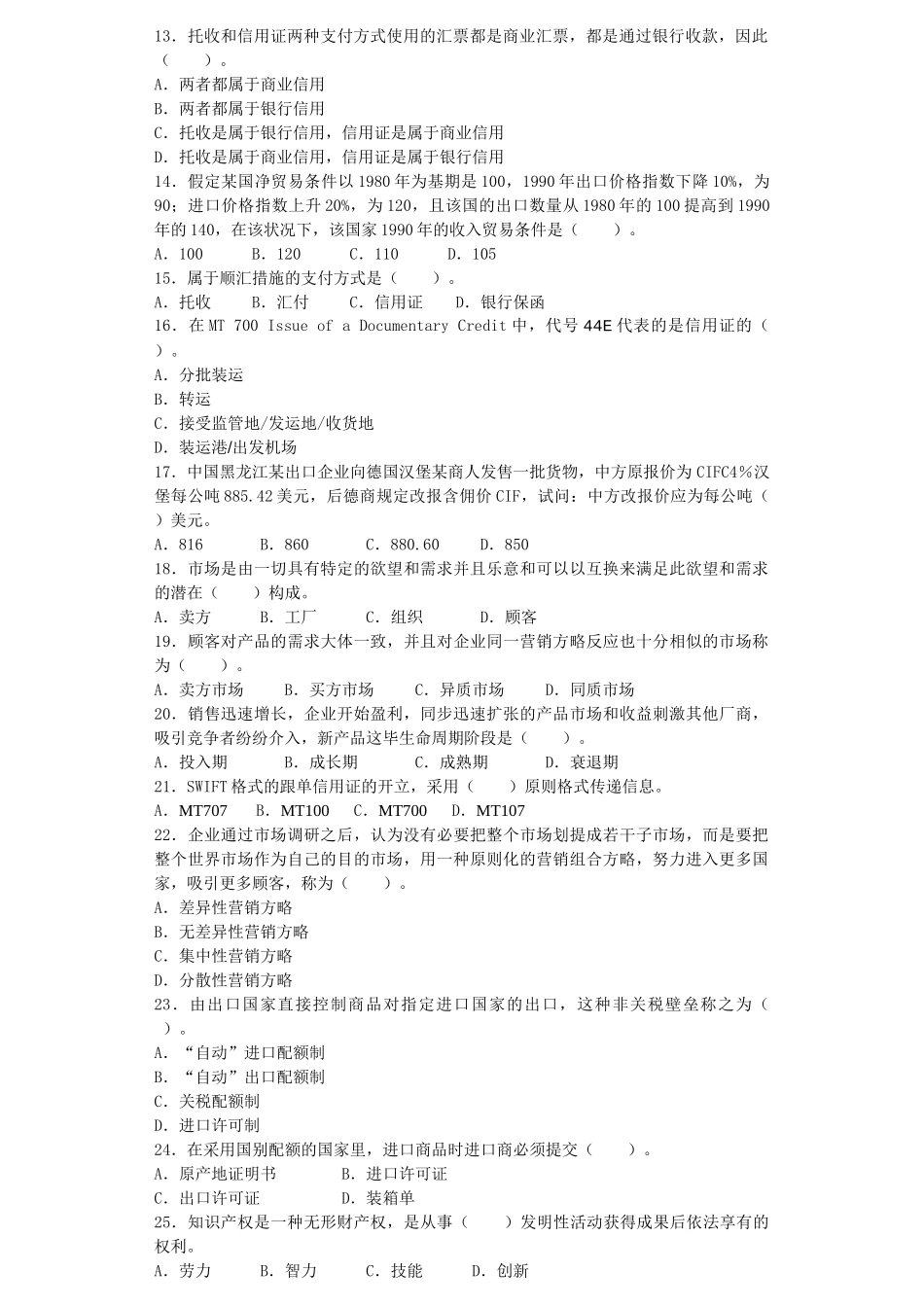 2025年外贸会计国际贸易真题_第2页