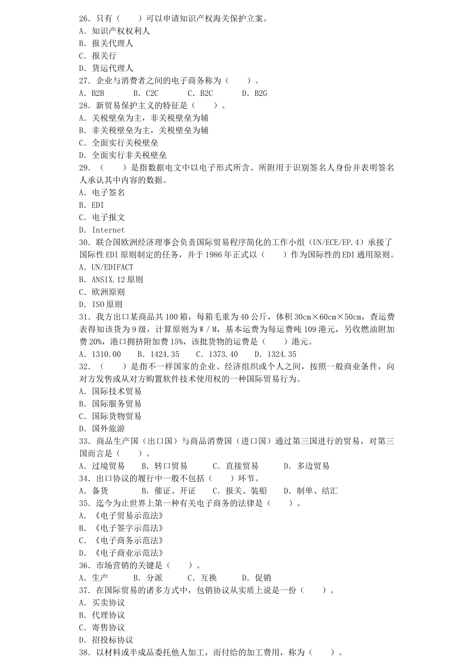 2025年外贸会计国际贸易真题_第3页