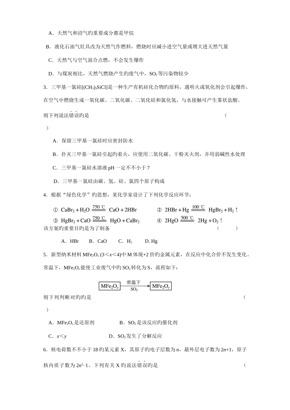 2025年初中化学竞赛试题和答案_第2页