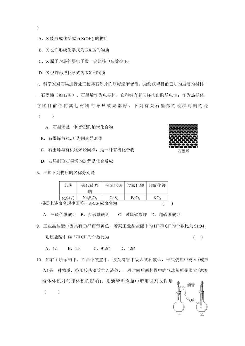2025年初中化学竞赛试题和答案_第3页