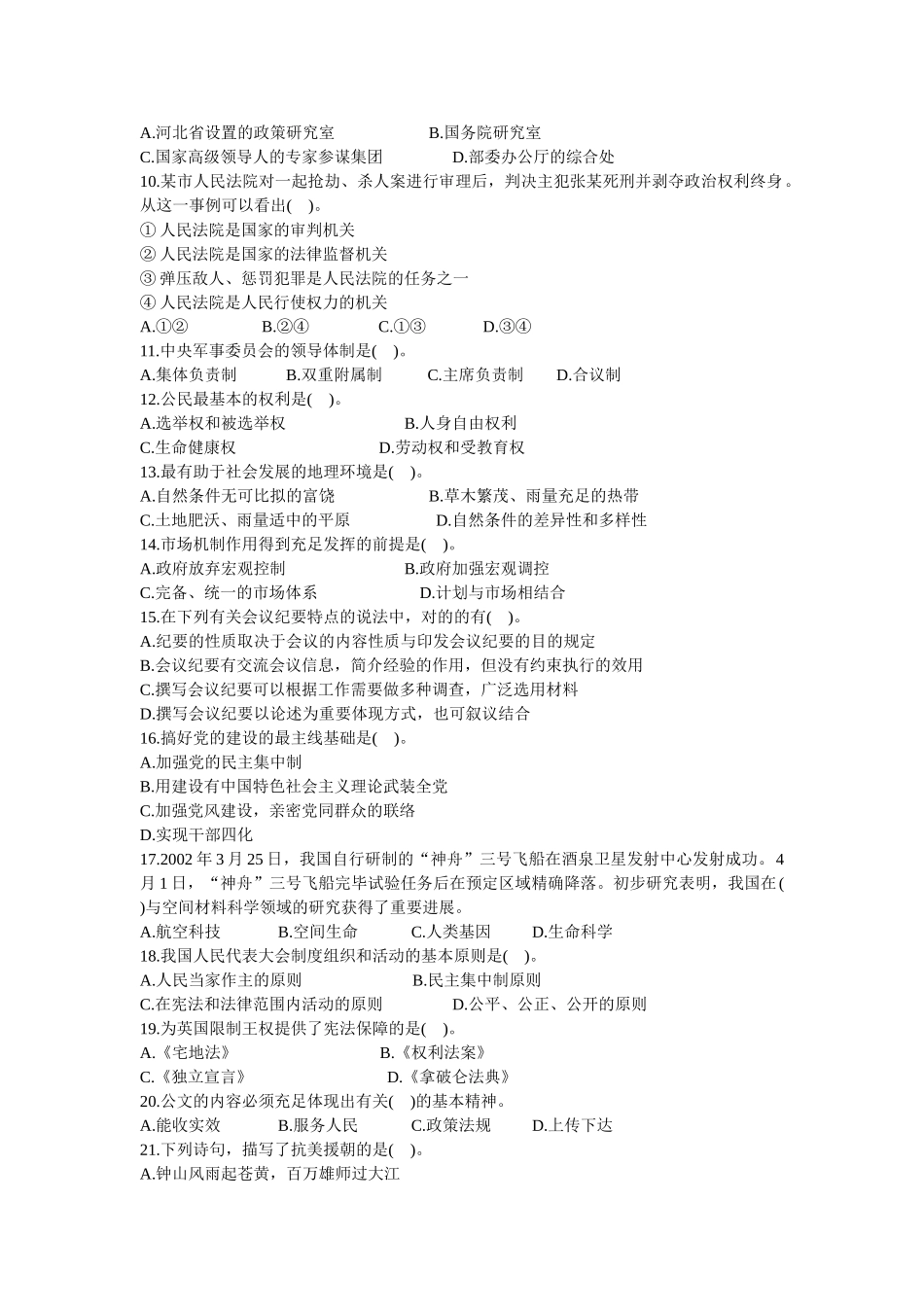 2025年贵州省考公共基础知识_第2页