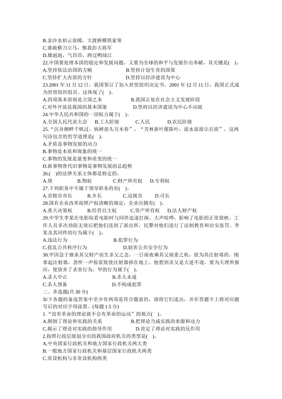2025年贵州省考公共基础知识_第3页