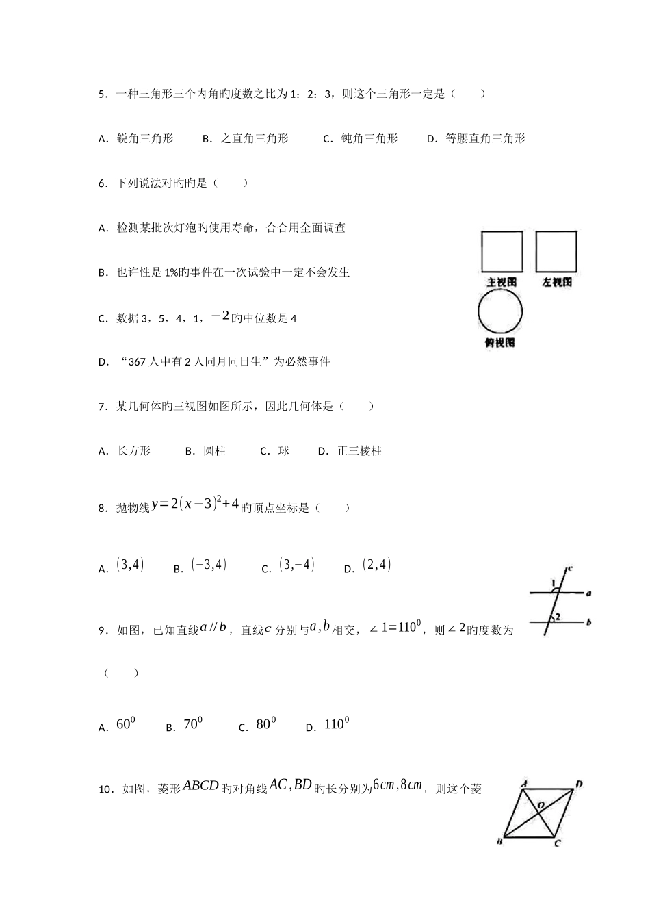 2025年长沙历年中考模拟真题及答案_第2页