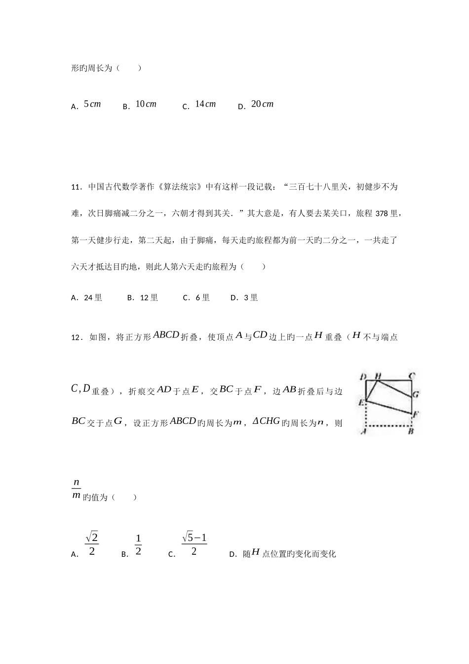 2025年长沙历年中考模拟真题及答案_第3页