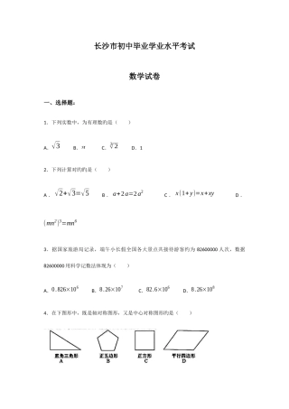 2025年长沙历年中考模拟真题及答案