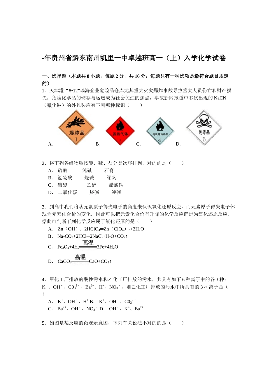 2025年高一化学上册入学考试试卷_第1页