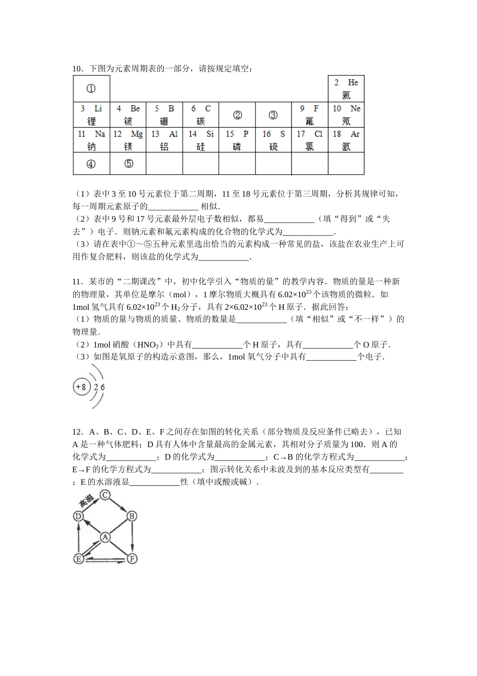 2025年高一化学上册入学考试试卷_第3页