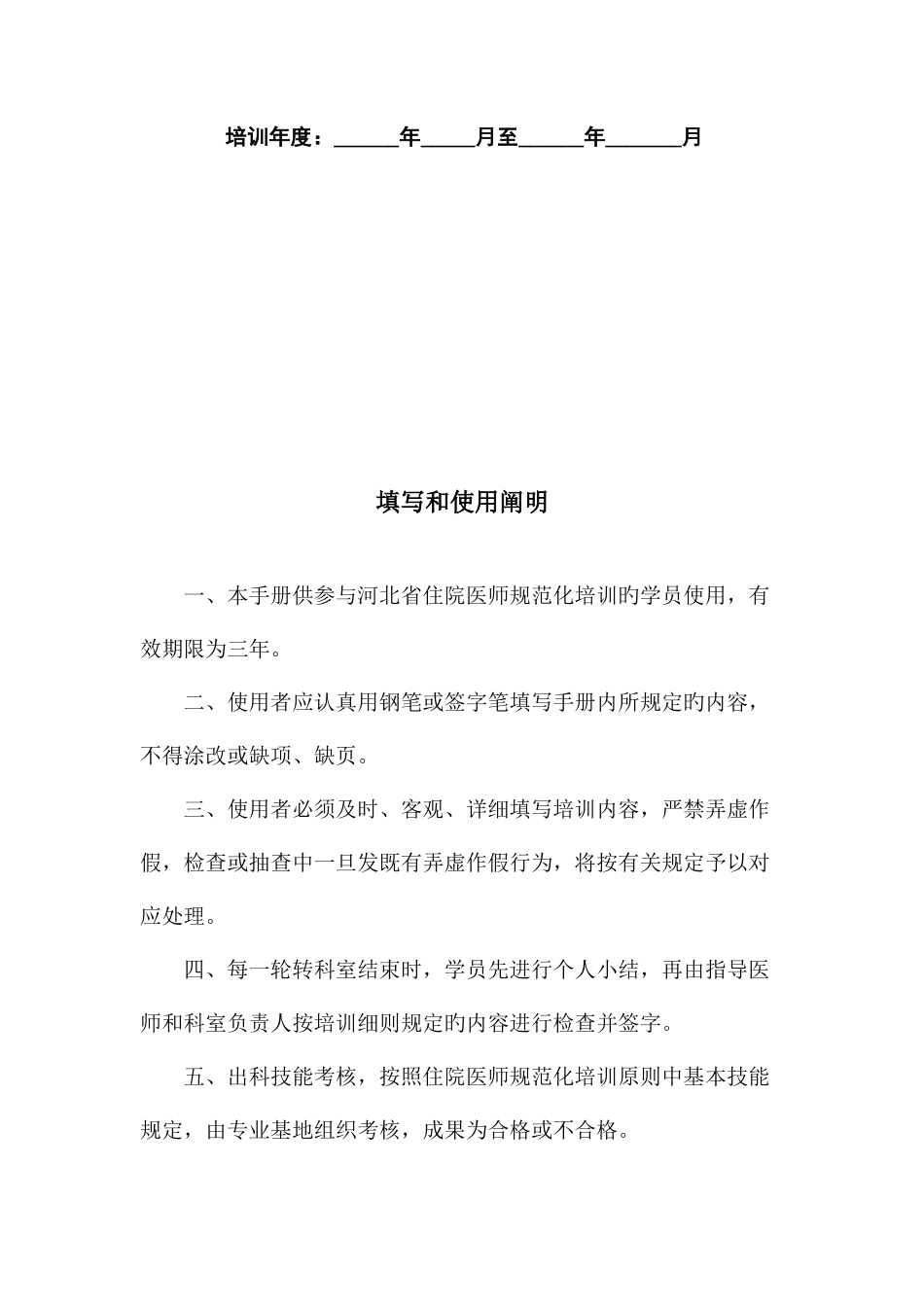 2025年麻醉科住院医师规范化培训_第2页