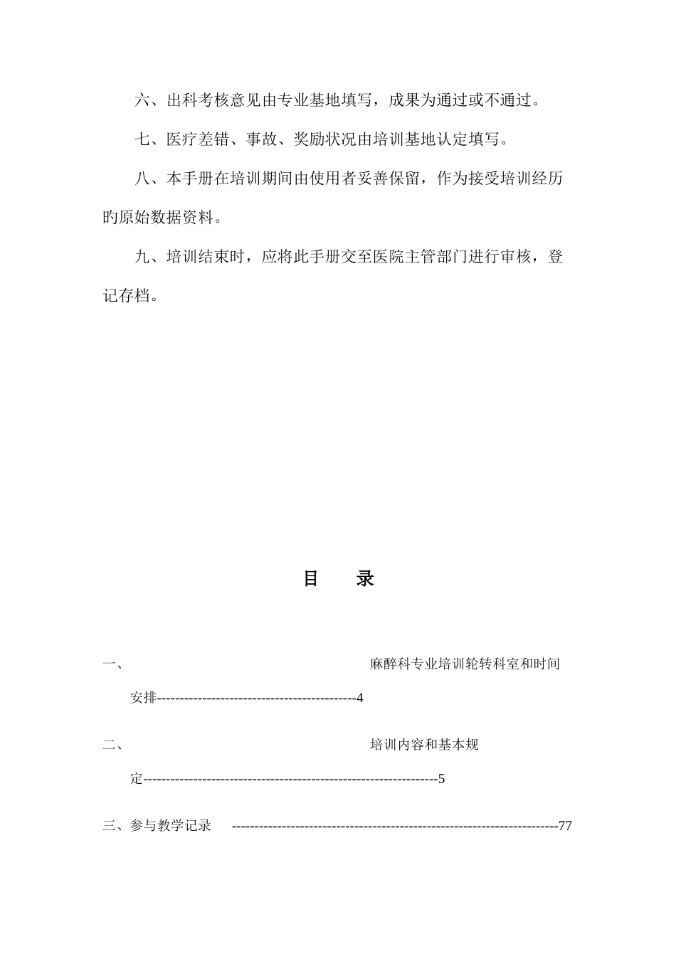 2025年麻醉科住院医师规范化培训_第3页