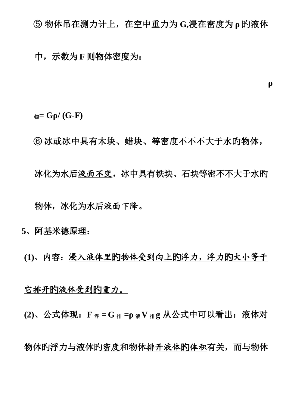 2025年基础十浮力复习知识点回顾_第3页