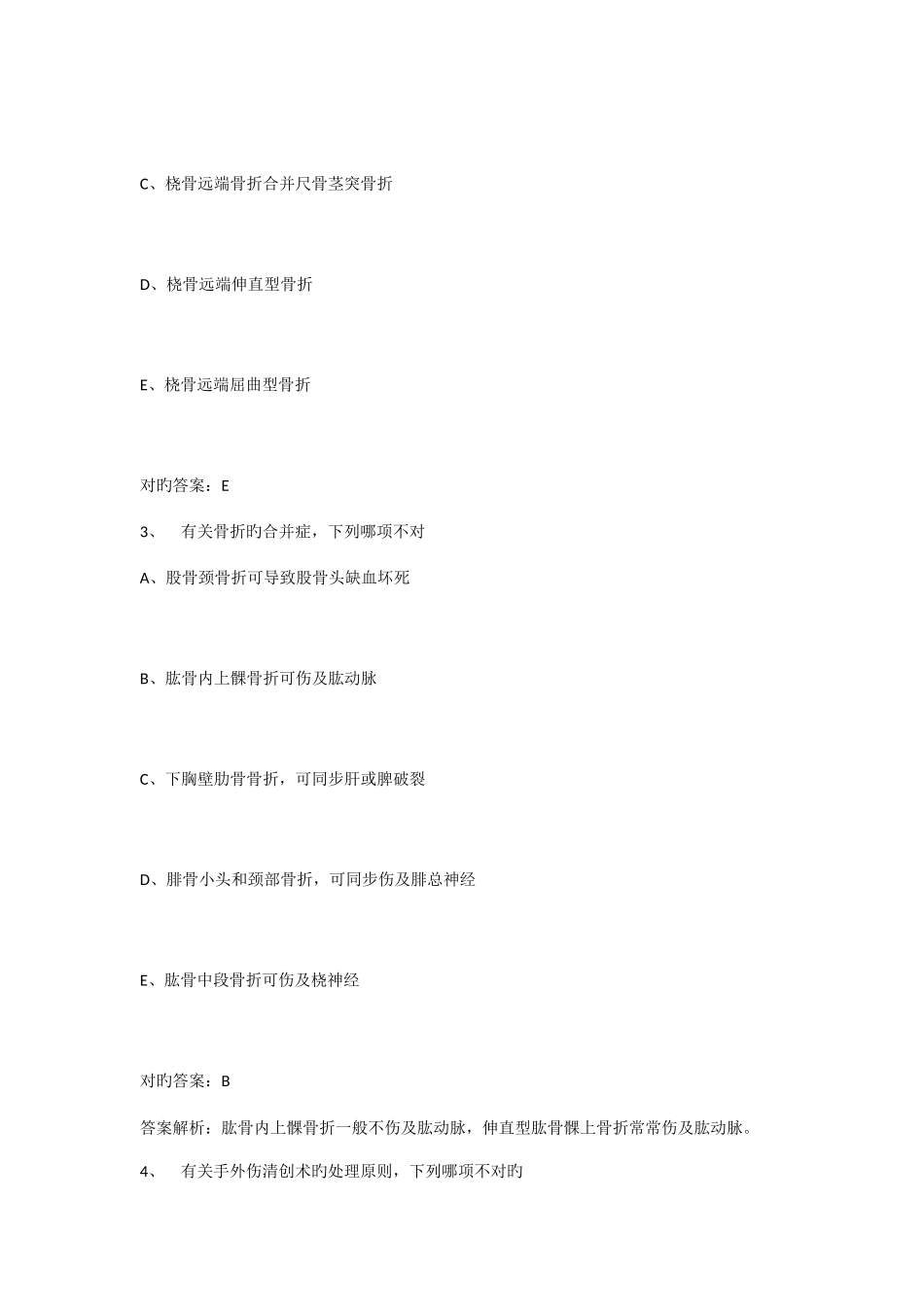 2025年骨外科学中级职称考试专真题_第2页