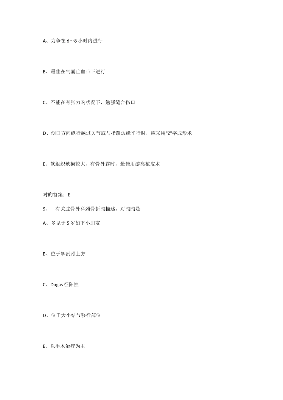 2025年骨外科学中级职称考试专真题_第3页