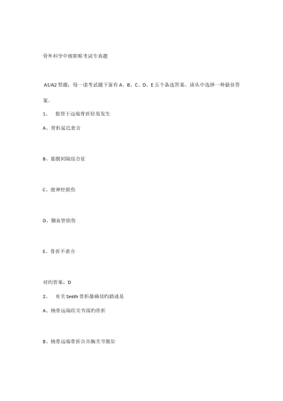 2025年骨外科学中级职称考试专真题