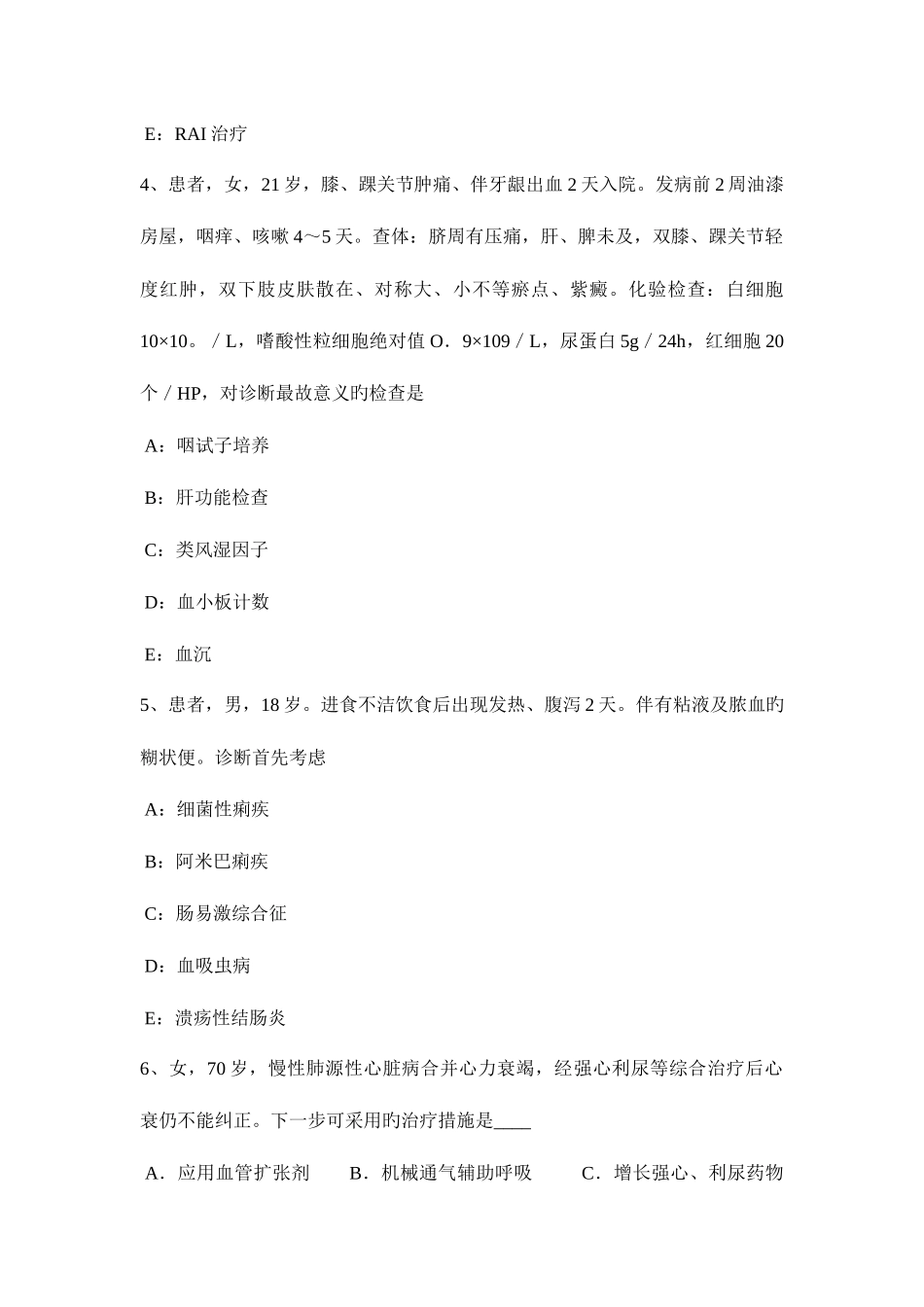 2025年黑龙江主治医师内科上岗试题_第2页