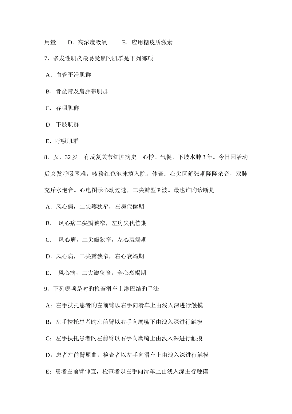 2025年黑龙江主治医师内科上岗试题_第3页