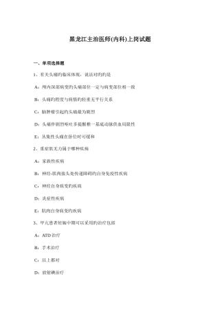 2025年黑龙江主治医师内科上岗试题
