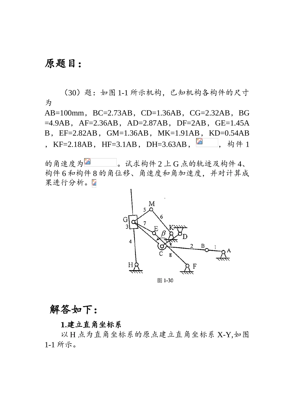 2025年机械原理大作业_第1页
