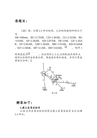 2025年机械原理大作业