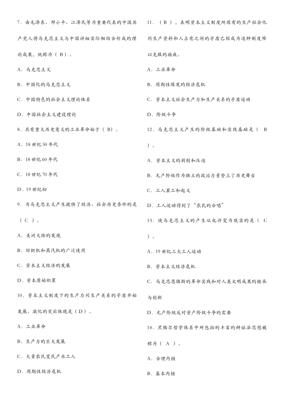 2025年马原期末复习各章单项选择题题库附答案_第2页